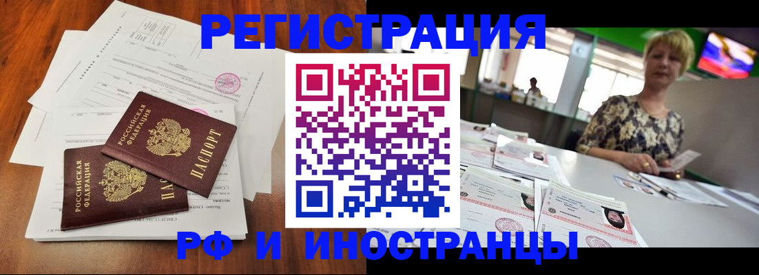 прописка иностранных граждан в Камне-на-Оби