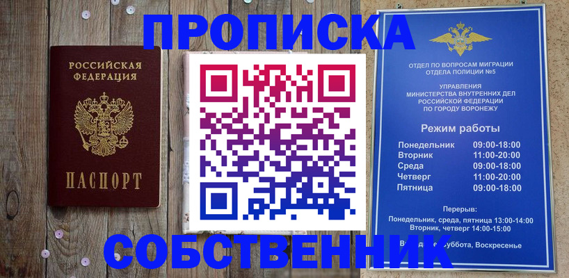 прописка 2025 в Камне-на-Оби