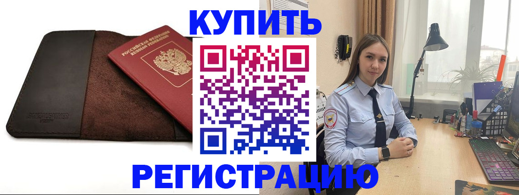 прописка в Камне-на-Оби