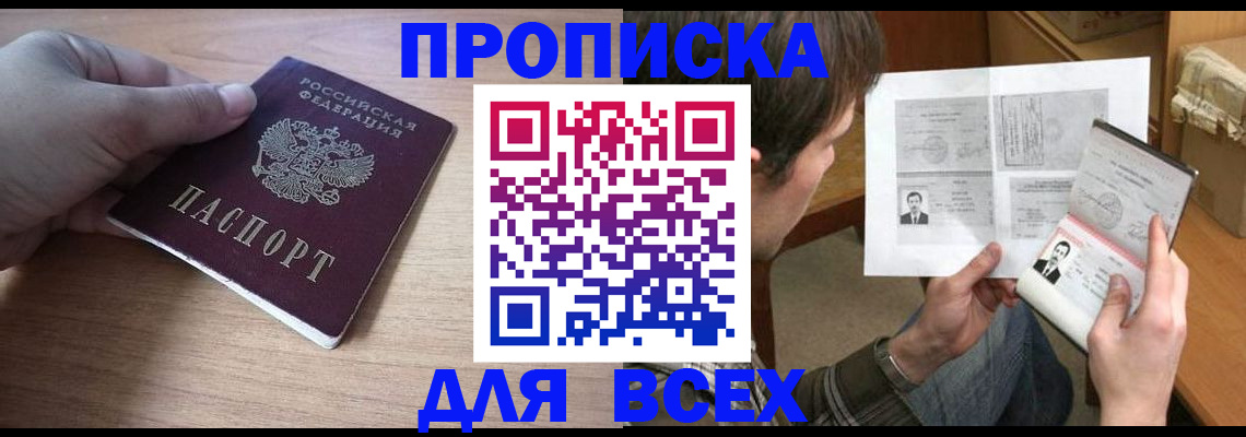 прописка гарантия в Камне-на-Оби