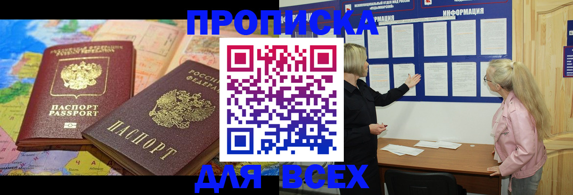 прописка от собственника в Камне-на-Оби