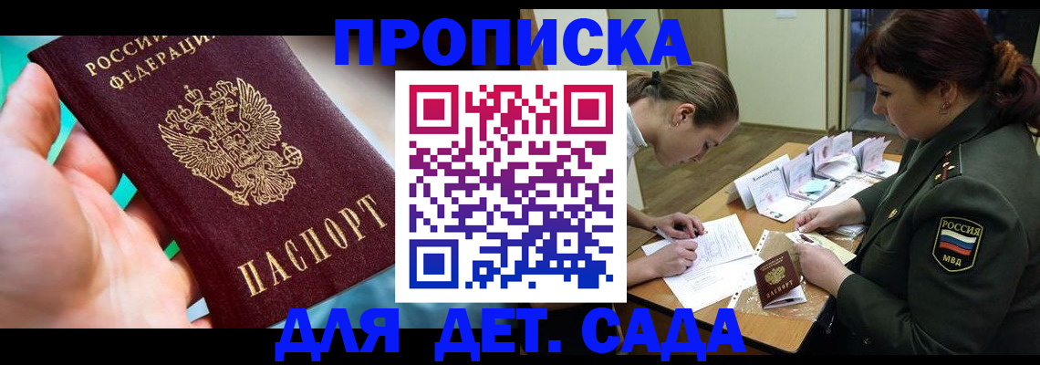 временная регистрация для всех в Камне-на-Оби